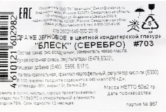 Посыпка кондитерская с мягким центром «Блеск», серебро