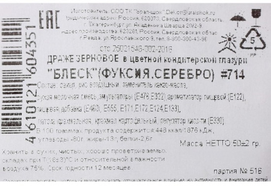 Посыпка кондитерская с мягким центром «Блеск», серебро, фуксия