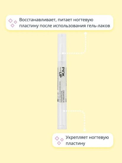 Карандаш крем-бальзам «Cream balm. Восстановление после применения гель-лаков»