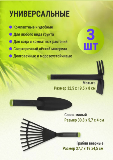 Набор садовых инструментов