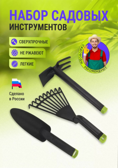 Набор садовых инструментов