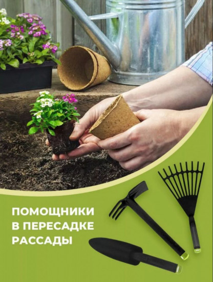 Набор садовых инструментов