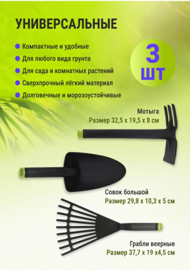 Набор садовых инструментов