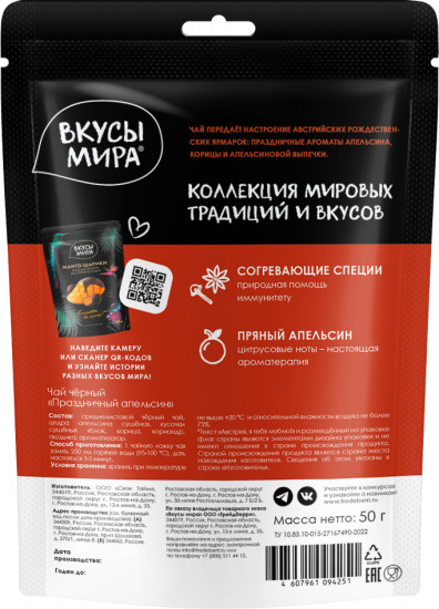 Чай черный листовой «Праздничный апельсин»