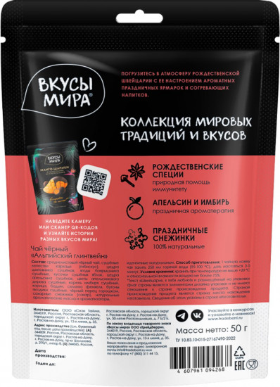Чай черный листовой «Альпийский глинтвейн»