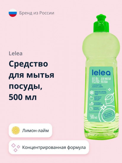 Средство для мытья посуды «Лимон-лайм»
