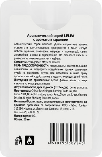 Спрей для дома ароматический «Гардения»