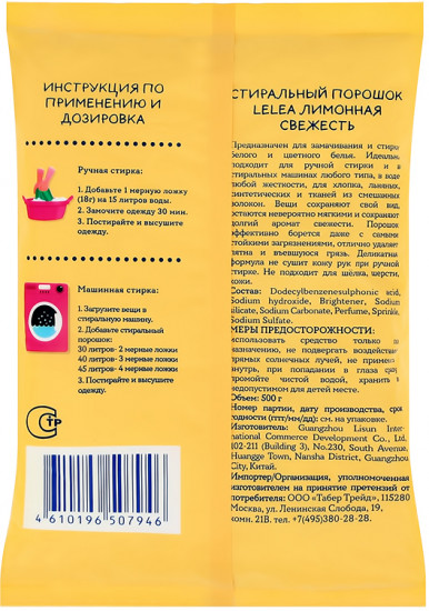 Порошок стиральный «Лимонная свежесть»