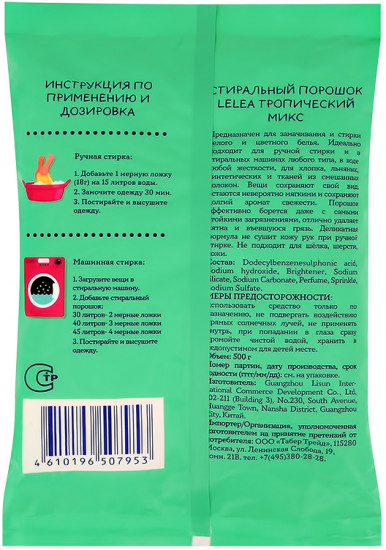 Порошок стиральный «Тропический микс»