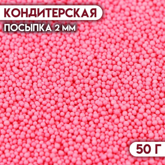 Посыпка кондитерская «Бисер розовый»