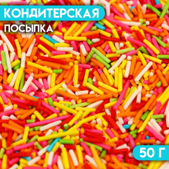 Посыпка кондитерская «Вермишель цветной микс № 2»