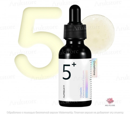 Осветляющая витаминная сыворотка «No.5 Vitamin Concentrated Serum»