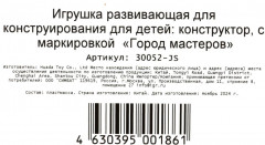 Конструктор «Полицейский на квадроцикле» - Фото 5