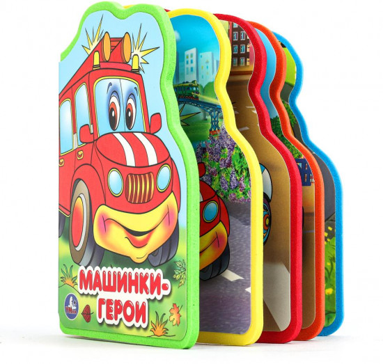 Книга с фигурной вырубкой «Машинки-герои»
