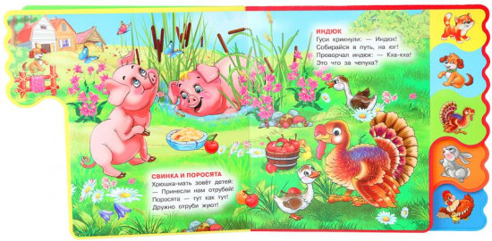 Книга с закладками «Домашние животные»