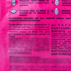 Набор для декорирования яиц «Пасхальная фантазия» - Фото 1