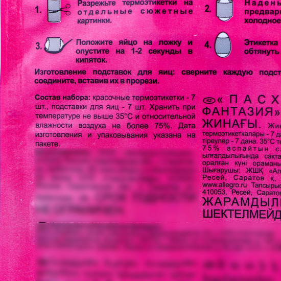 Набор для декорирования яиц «Пасхальная фантазия»