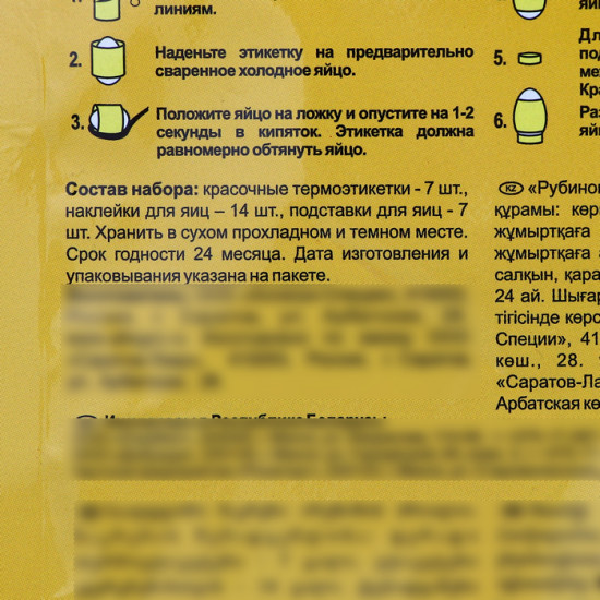 Набор пасхальный для декорирования «Рубиновый блеск»