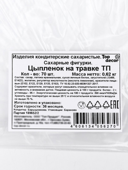 Набор фигурок сахарных «Цыпленок на травке»