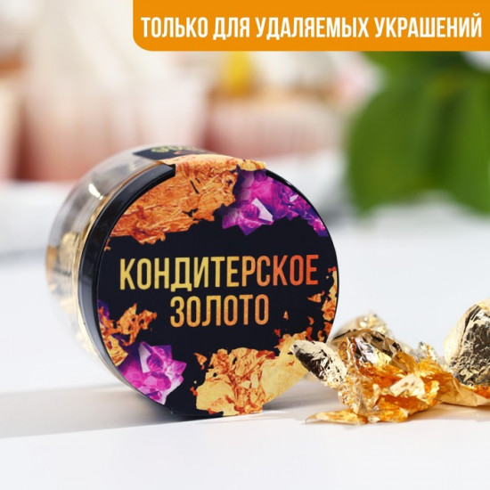 Золото кондитерское