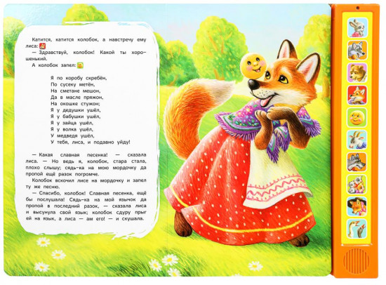 Книга озвученная «Сказки»