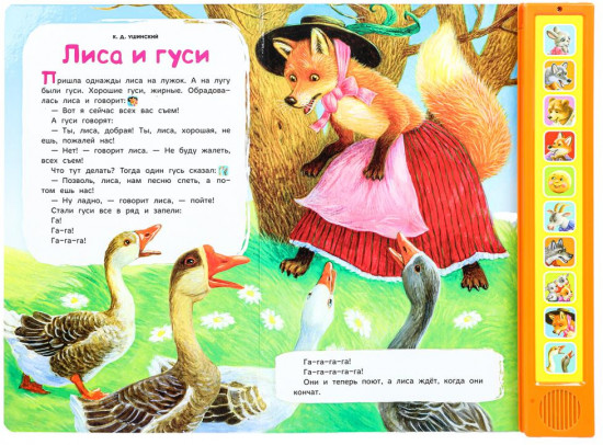 Книга озвученная «Сказки»