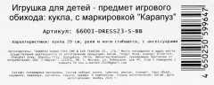 Кукла «София» - Фото 18
