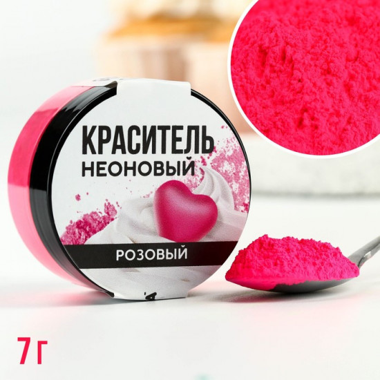 Краситель пищевой неоновый, розовый