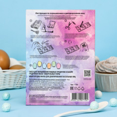 Набор красителей для яиц «Радужная Пасха» - Фото 1