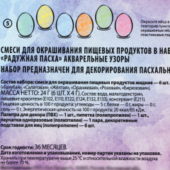 Набор красителей для яиц «Радужная Пасха» - Фото 2