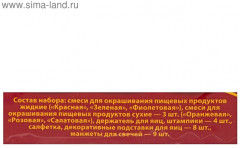 Набор красителей для яиц «Радужная Пасха» - Фото 4