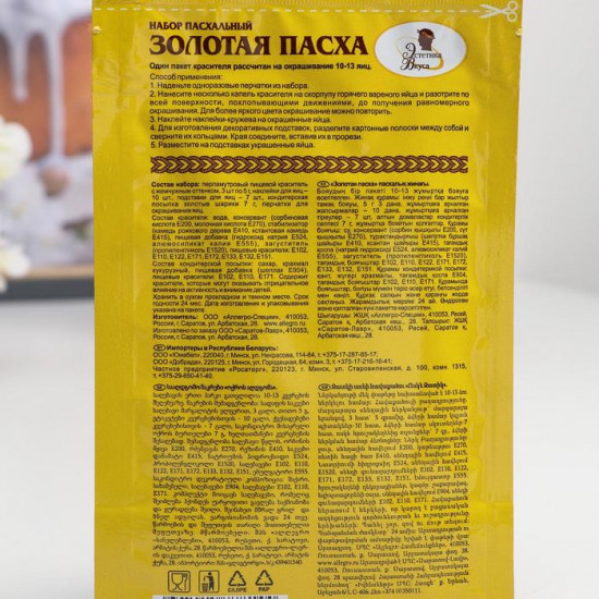 Набор для декорирования яиц «Эстетика вкуса»