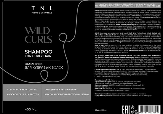 Шампунь для кудрявых волос с протеинами шелка «Shampoo For Curly Hair»