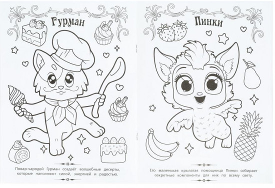 Раскраска «Котики-чародеи»