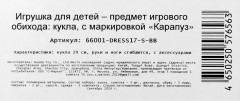 Кукла «София» - Фото 15