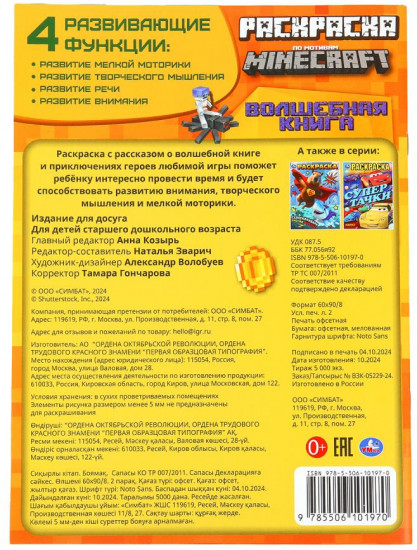 Раскраска«Волшебная книга»