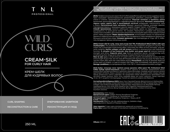 Крем-шелк для кудрявых, волнистых и непослушных волос «Cream-silk for Curly Hair»