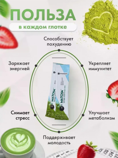 Зеленый чай матча «Premium japanese»