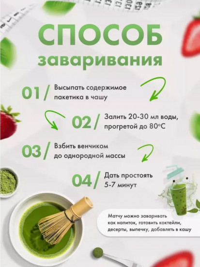 Зеленый чай матча «Premium japanese»