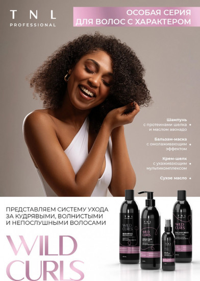 Масло сухое для кудрявых, волнистых и непослушных волос «Dry Oil for Curly Hair»