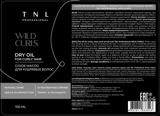 Масло сухое для кудрявых, волнистых и непослушных волос «Dry Oil for Curly Hair»