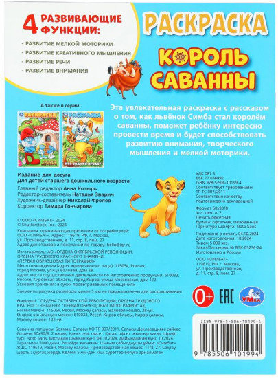 Раскраска «Король саванны»
