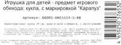 Кукла «София» - Фото 13