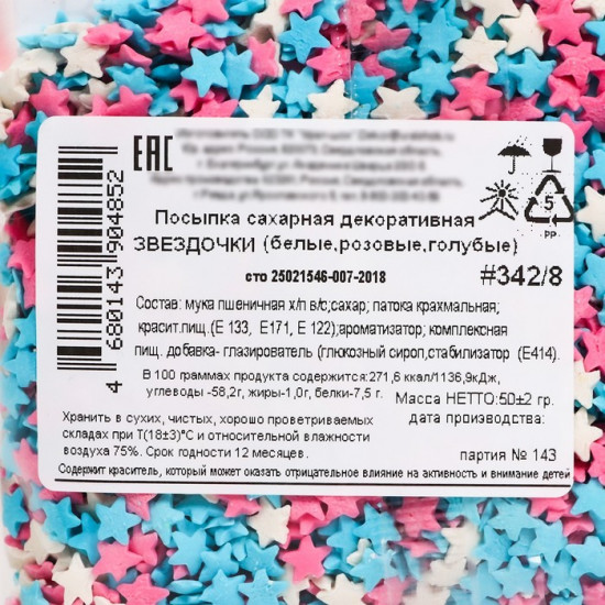 Посыпка кондитерская «Звездочки»