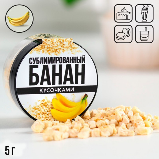 Банан сублимированный