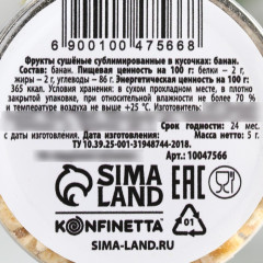 Банан сублимированный - Фото 4