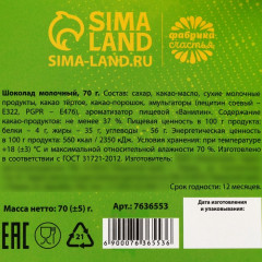 Шоколад молочный «Светлой Пасхи!» - Фото 4
