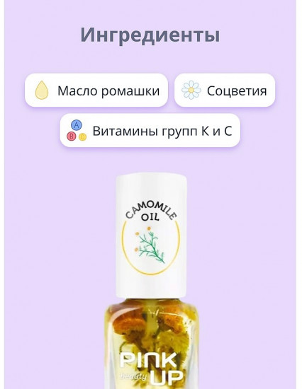 Масло для ногтей и кутикулы «Сamomile oil»