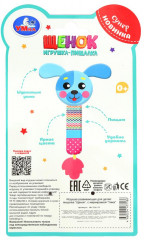 Игрушка-погремушка «Щенок» - Фото 5