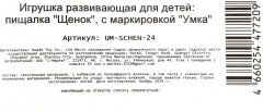 Игрушка-погремушка с пищалкой «Щенок» - Фото 6